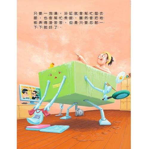 我的飛天浴缸(新版)